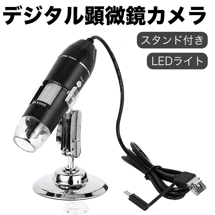 楽天市場】USBデジタル顕微鏡カメラ ハンドヘルド HD検査カメラ 調節