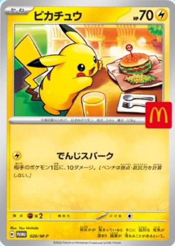 マクドナルド ピカチュウ買取価格|PSA10最新相場/入手方法 | トレカ