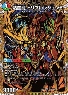 双龍覇王モルトVERSUS【DMR】{25BD3SP1/SP8}《多》 - カードラッシュDM