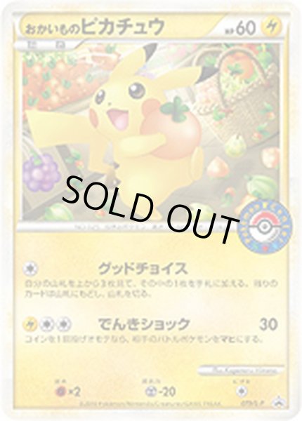 おかいものピカチュウ【P】{079/L-P}