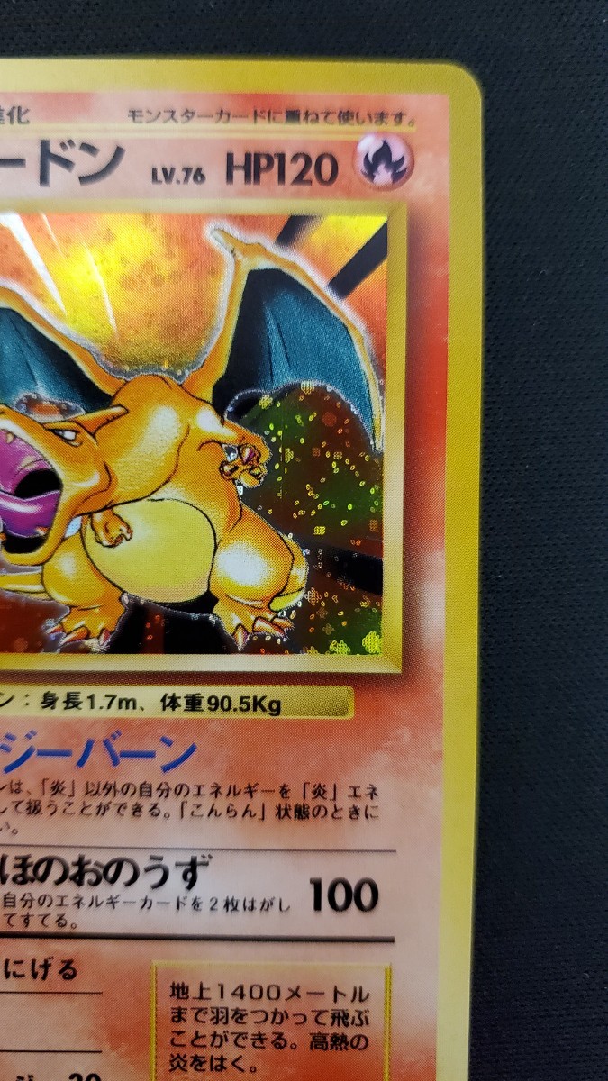 ポケモンカード リザードン No 006 エナジーバーン ほのおのうず 旧