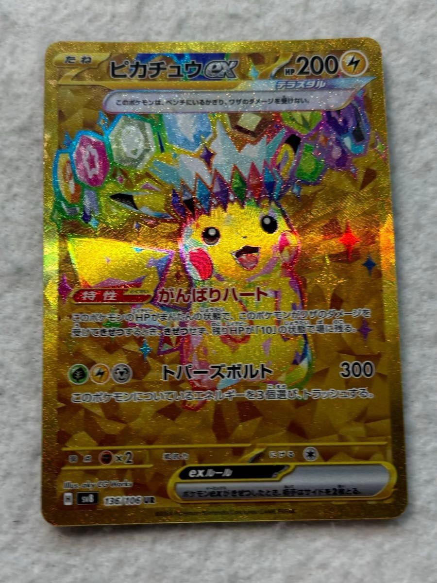 ポケモンカード ピカチュウ UR 超電ブレイカー｜Yahoo!フリマ（旧