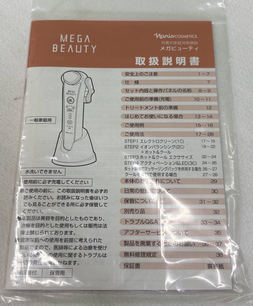 T ナリス化粧品 美顔器 MEGA BEAUTY メガビューティ 6G75000 美容 充電