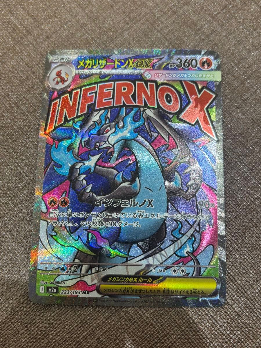 メガリザードンX ex MA 中国語 箔押しエラーカード｜Yahoo!フリマ（旧