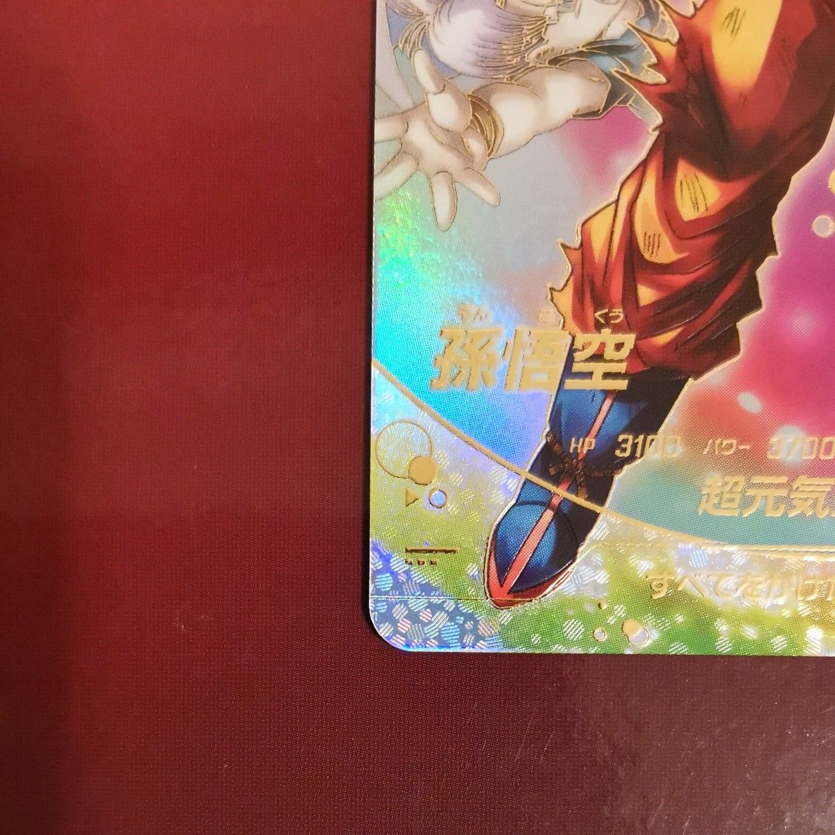 ドラゴンボールスーパーダイバーズ 第7弾 孫悟空 パラレル SDV7−003