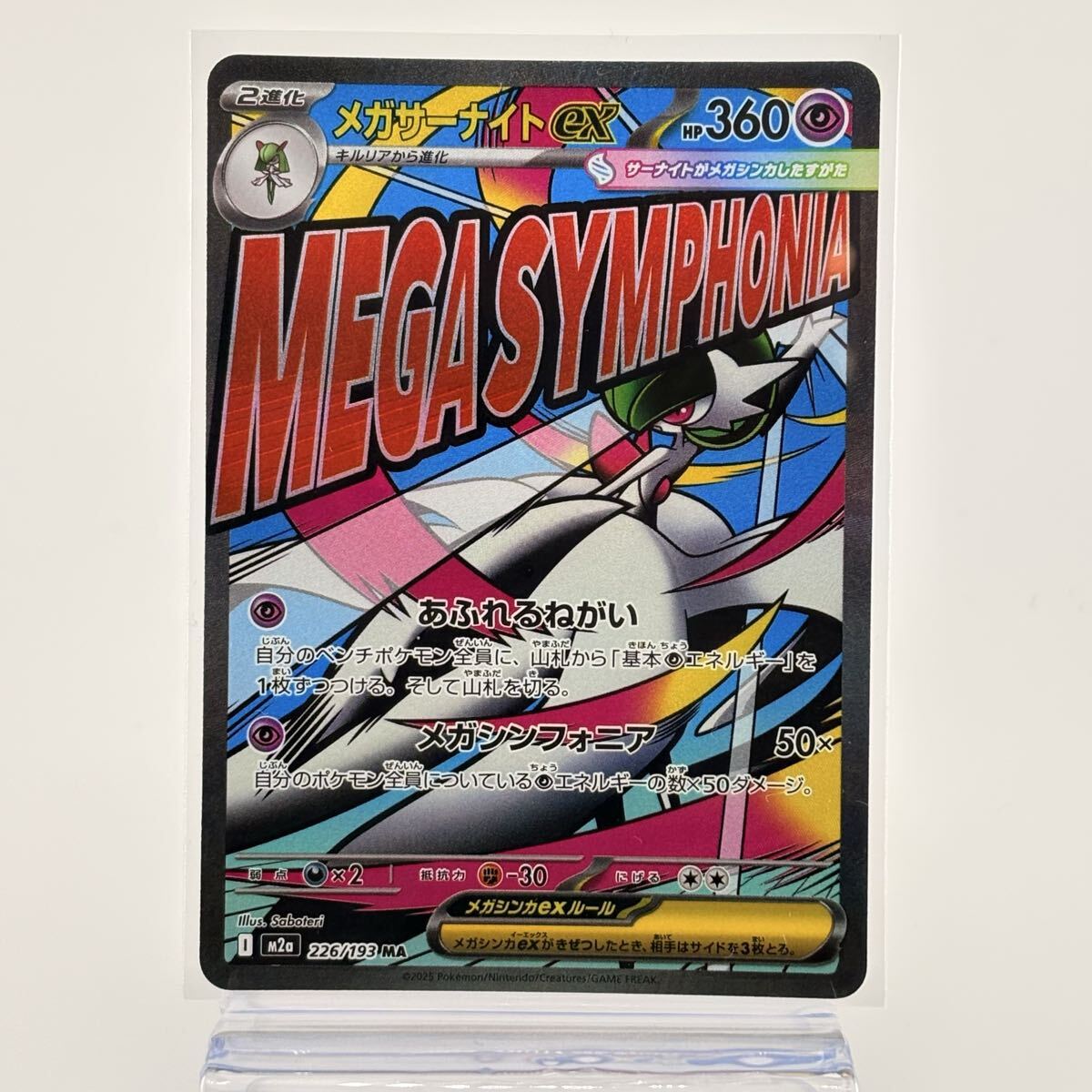MEGAドリームex 4枚セット メガドリーム - ハイクラスパック「MEGA