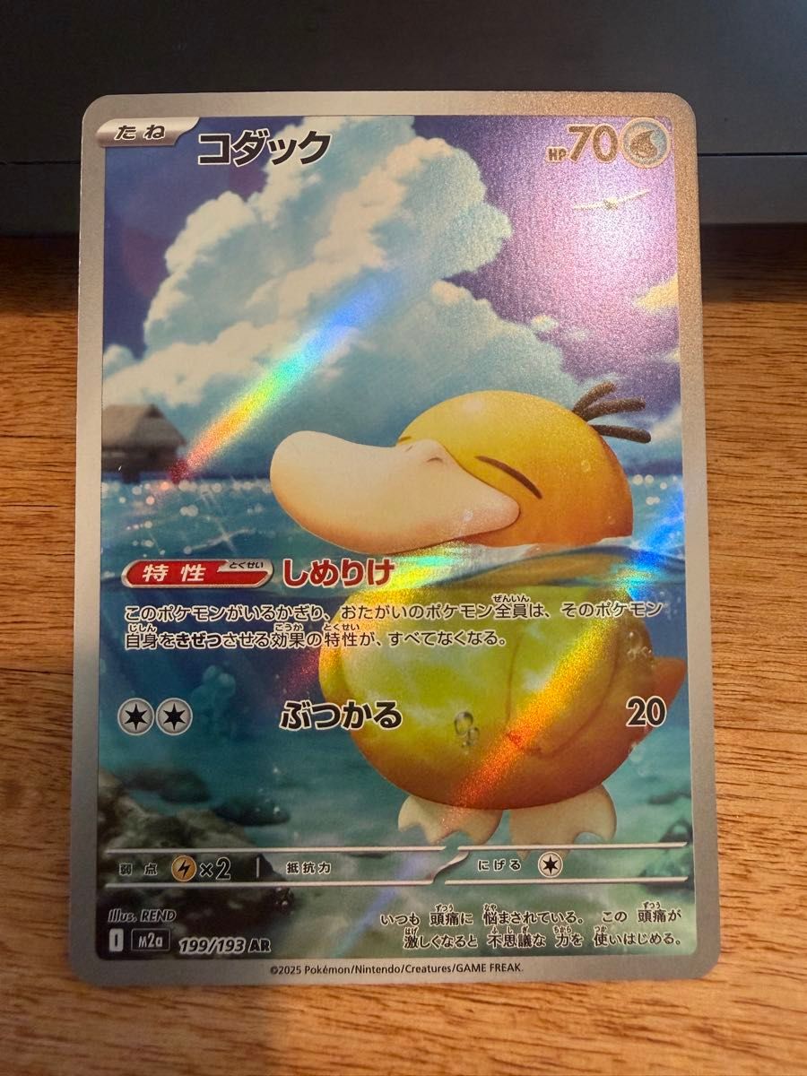 ポケモンカード コダック AR 199/193 3枚セット MEGAドリームex｜Yahoo