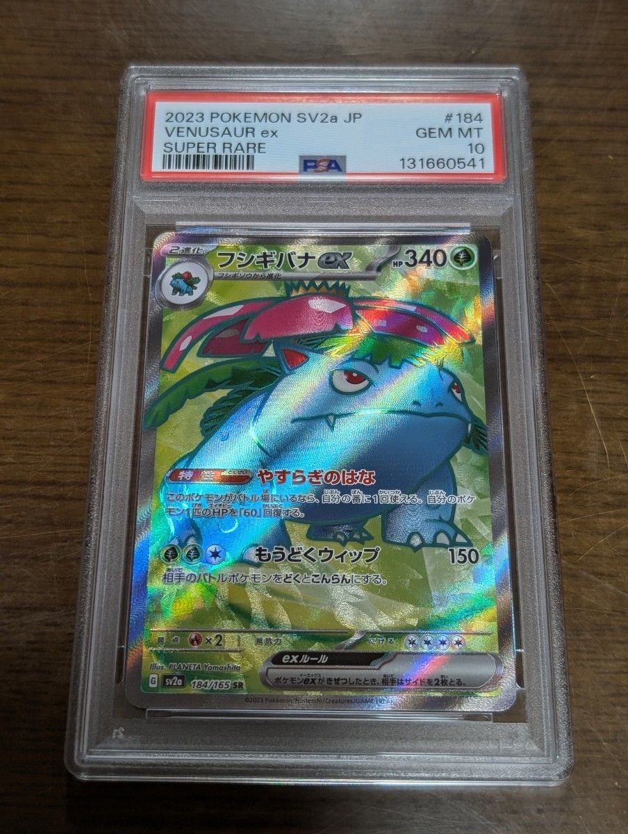 PSA10】ポケモンカード 151 フシギバナ リザードン カメックス 連番