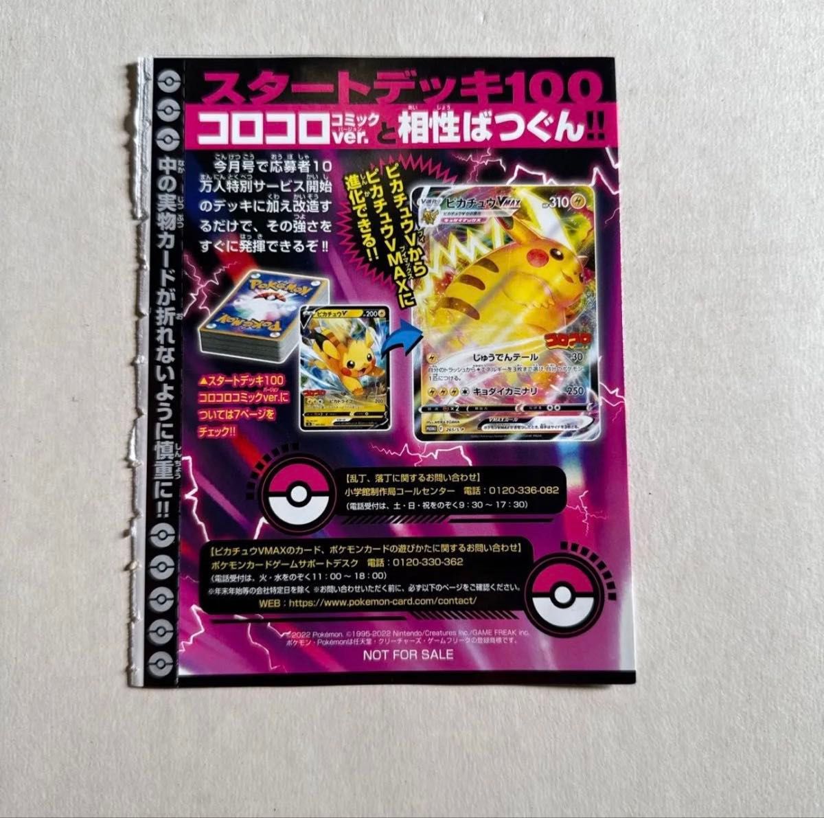 ピカチュウVMAX コロコロコミック2022年1月発売号 PROMO S-P プロモ