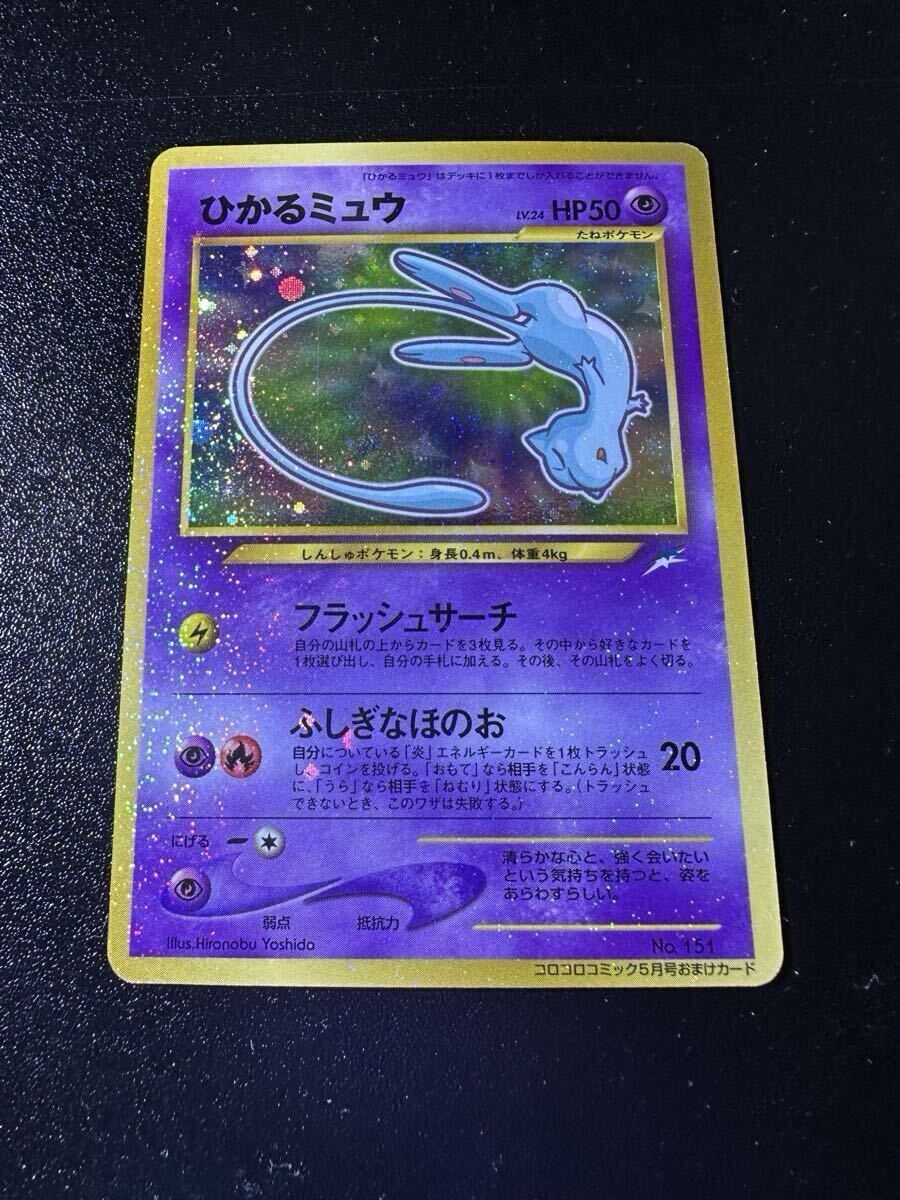 2026年最新】Yahoo!オークション -ひかるミュウ コロコロの中古品