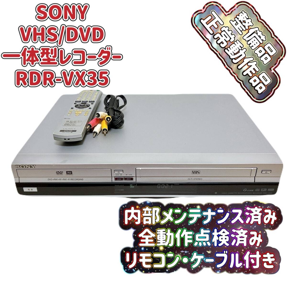 Yahoo!オークション -「sony rdr-vx35」の落札相場・落札価格