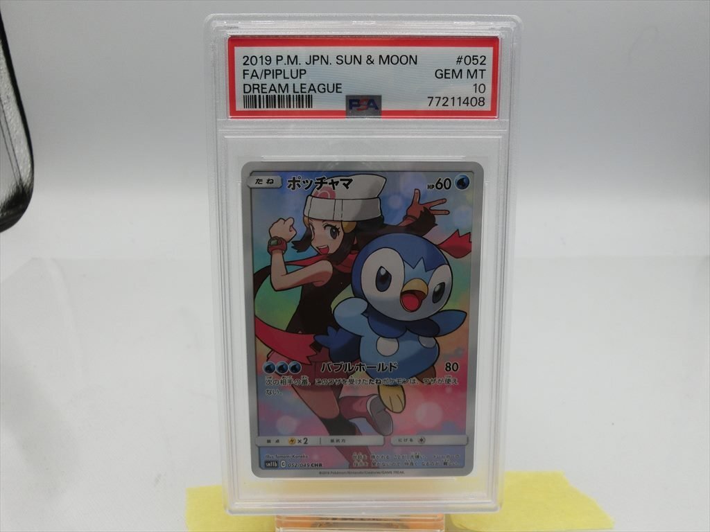 Yahoo!オークション -「ポッチャマ chr psa10」の落札相場・落札価格