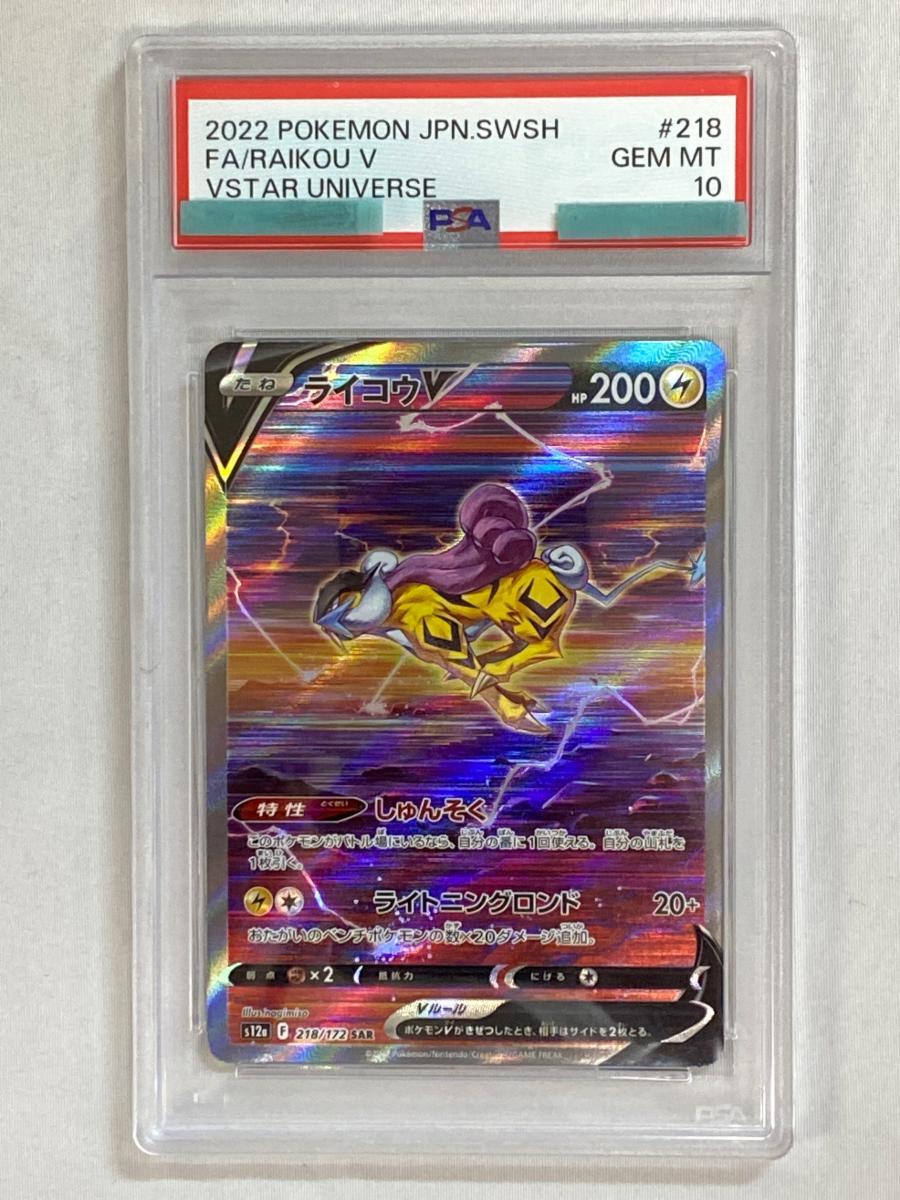 Yahoo!オークション -「ポケモンカード vstarユニバース ライコウ」の