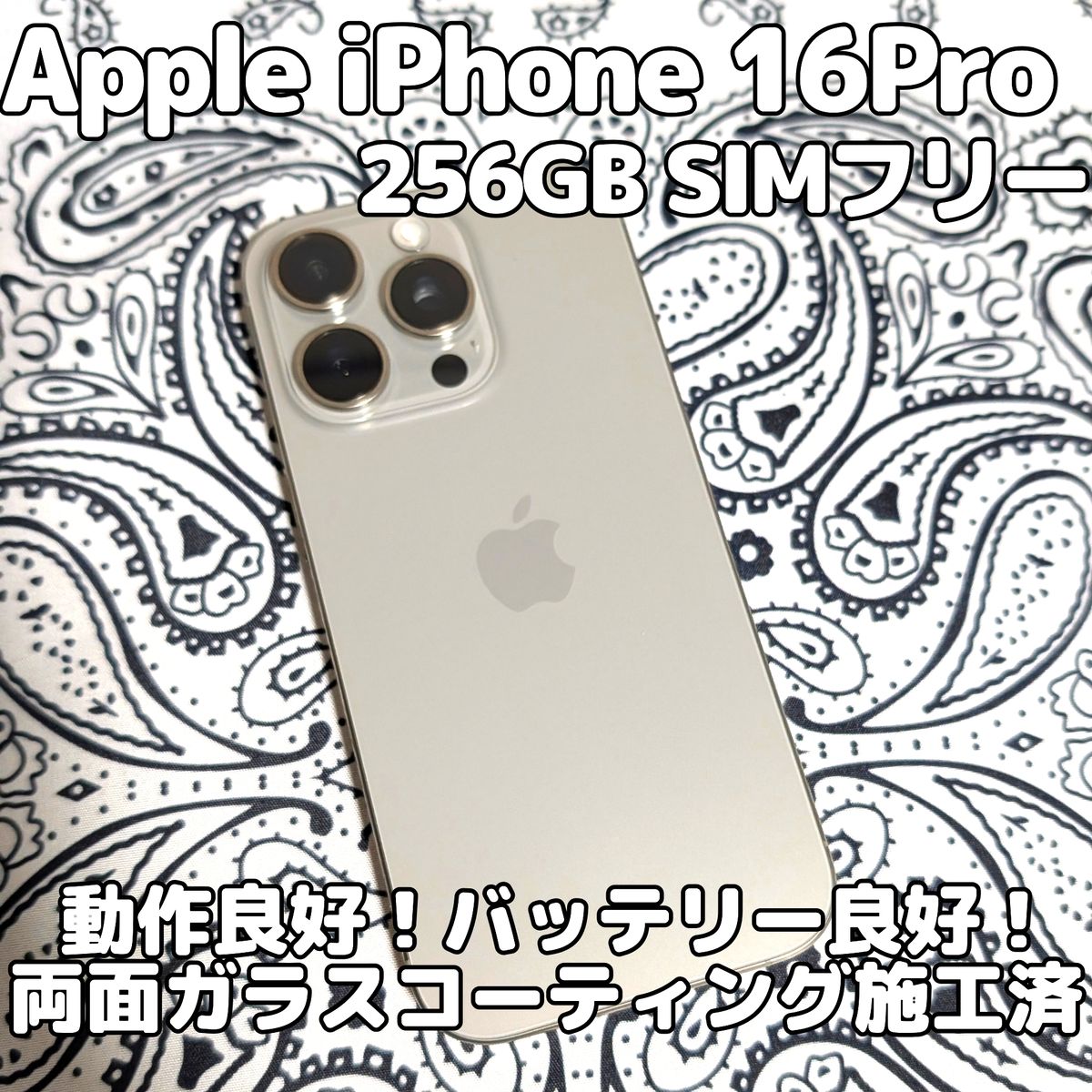 海外版Apple iPhone 16 Pro Max 256GB，美品，バッテリー98％，sim