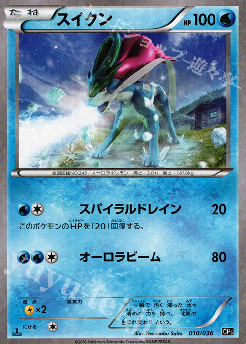 スイクン(キラ) 買取 | [CP5] 幻・伝説ドリームキラコレクション
