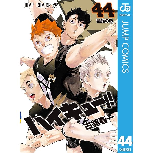 Amazon.co.jp: ハイキュー!! 42 (ジャンプコミックスDIGITAL) eBook