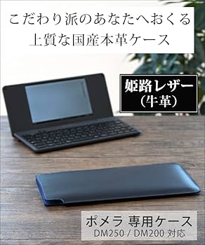 Amazon.co.jp: ポメラ レザーケース 牛革 ネイビー キングジム (DM250