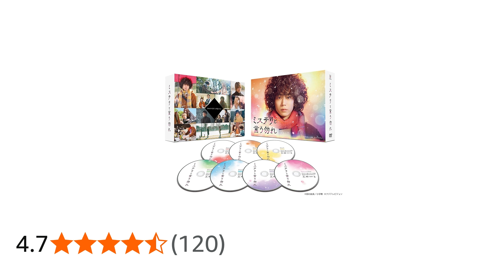 Amazon.co.jp: 「ミステリと言う勿れ」DVD-BOX : 菅田将暉, 伊藤沙莉