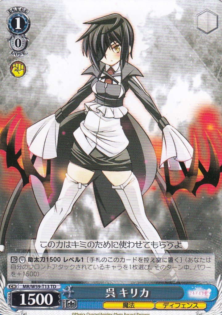 Amazon.co.jp: ヴァイスシュヴァルツ 呉 キリカ トライアルデッキ MR