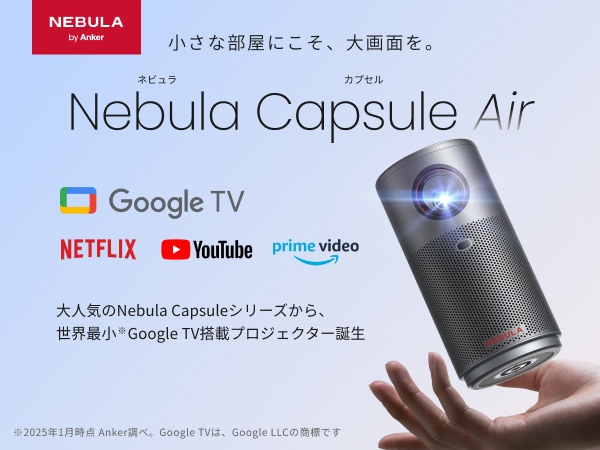 Amazon.co.jp: Anker Nebula Capsule Air (世界最小 Google TV搭載