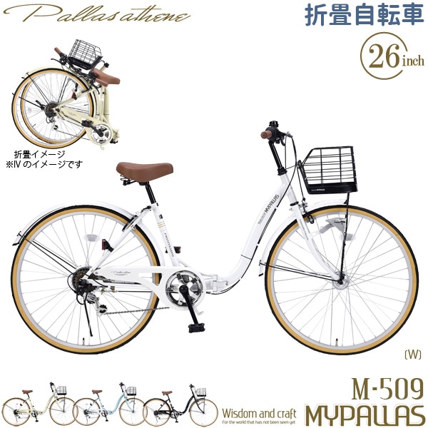 ユアサプライムス.com｜MYPALLAS マイパラス 折り畳み自転車 M-509