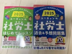 2026年最新】社労士 ユーキャン 2025の人気アイテム - メルカリ