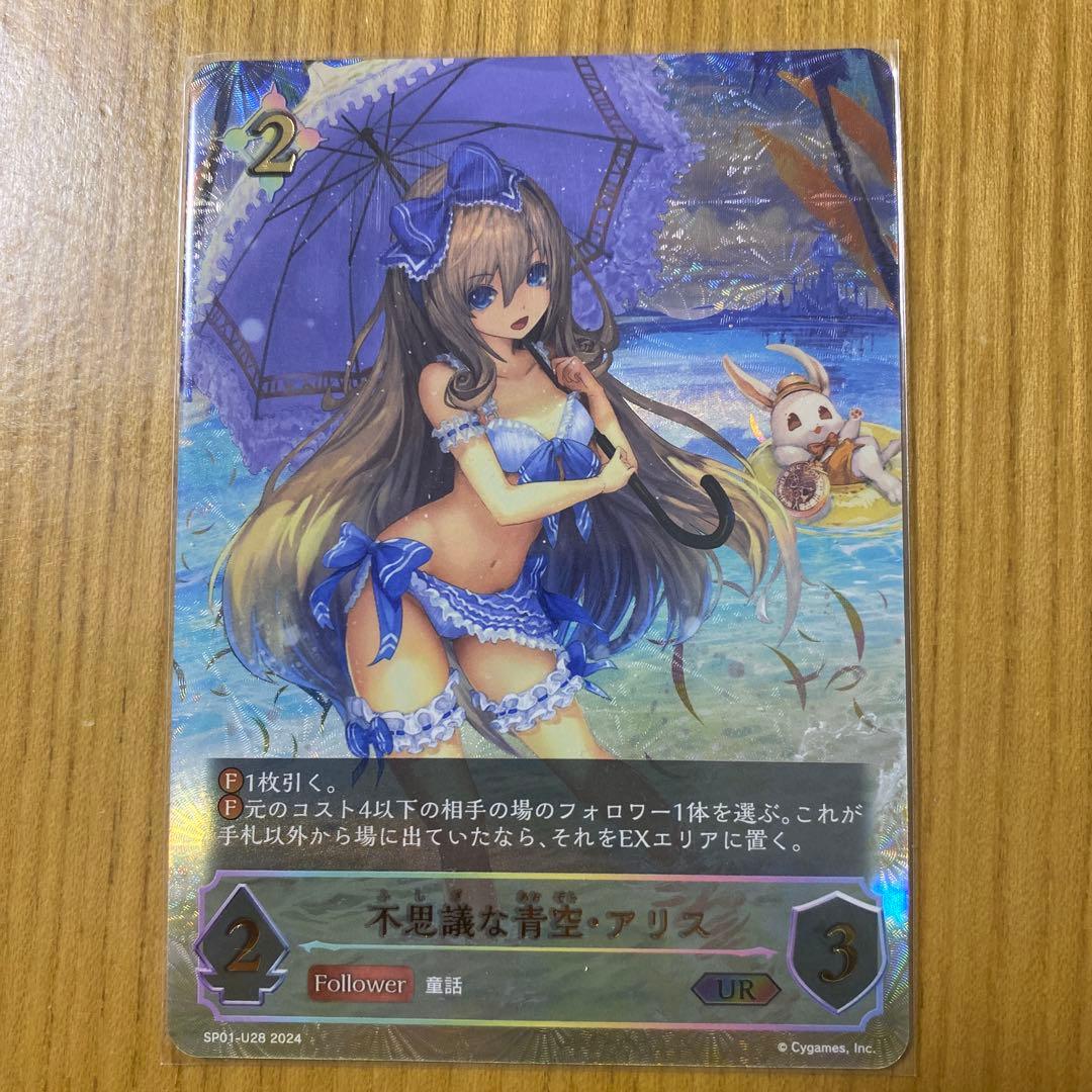 シャドウバースエボルヴ 不思議な青空 アリス UR シーサイドメモリーズ 1 スペシャルパック「シーサイド・メモリーズ」 | PRODUCTS