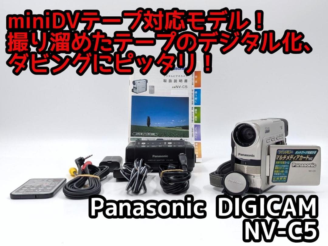 miniDVのダビングに！ Panasonic ビデオカメラ NV-C5 02 パナソニック(PANASONIC)|MINIDVビデオカメラ|【ハードオフ公式通販