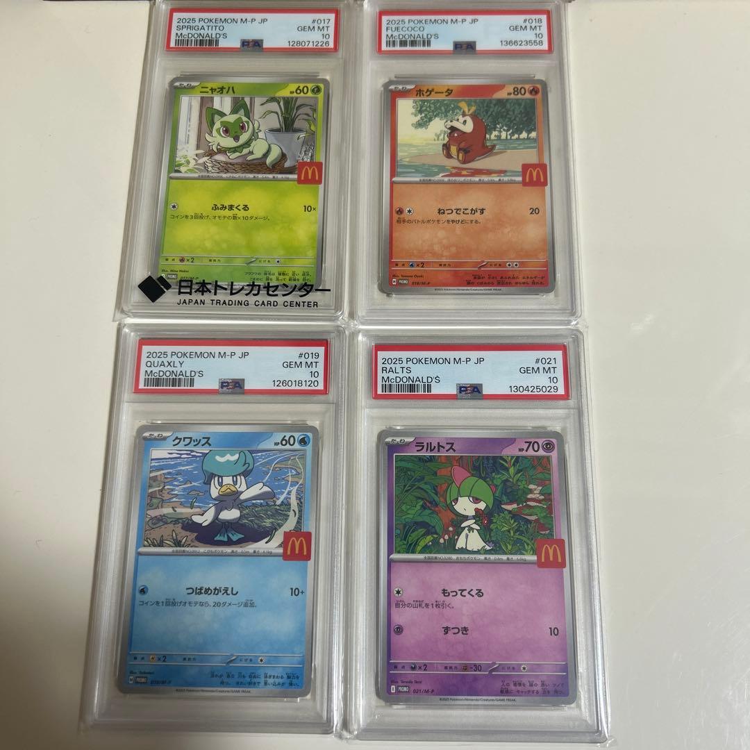 ポケモンカード　マクドナルド　4枚セット Yahoo!オークション -「ハッピーセット ポケモン 4」の落札相場・落札価格