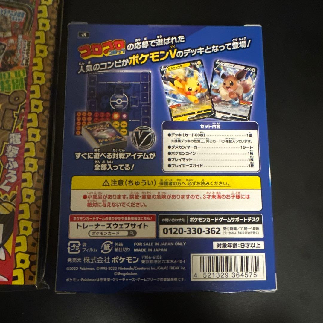 スタートデッキ100 コロコロver. ピカチュウ vmax未開封セット - メルカリ