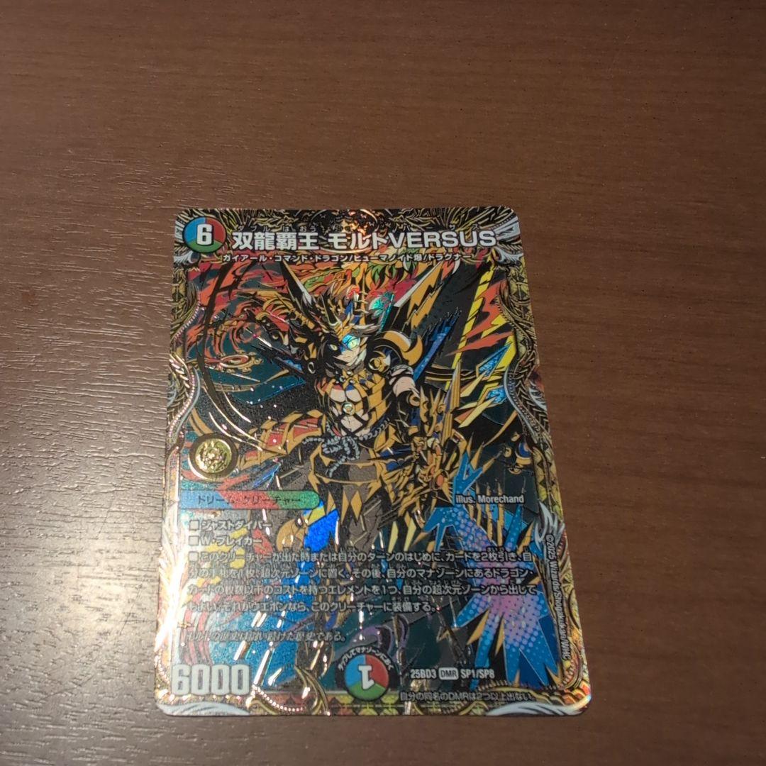 デュエルマスターズ 双龍覇王 モルトVERSUS シークレット treca-town_dm25ex2-dm3