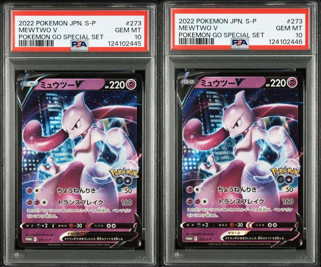 PSA10 連番 ミュウツー ポケモンgo プロモ ④ PSA10】ポケモンカード ミュウツーV ポケモンGO プロモ ポケカ - メルカリ