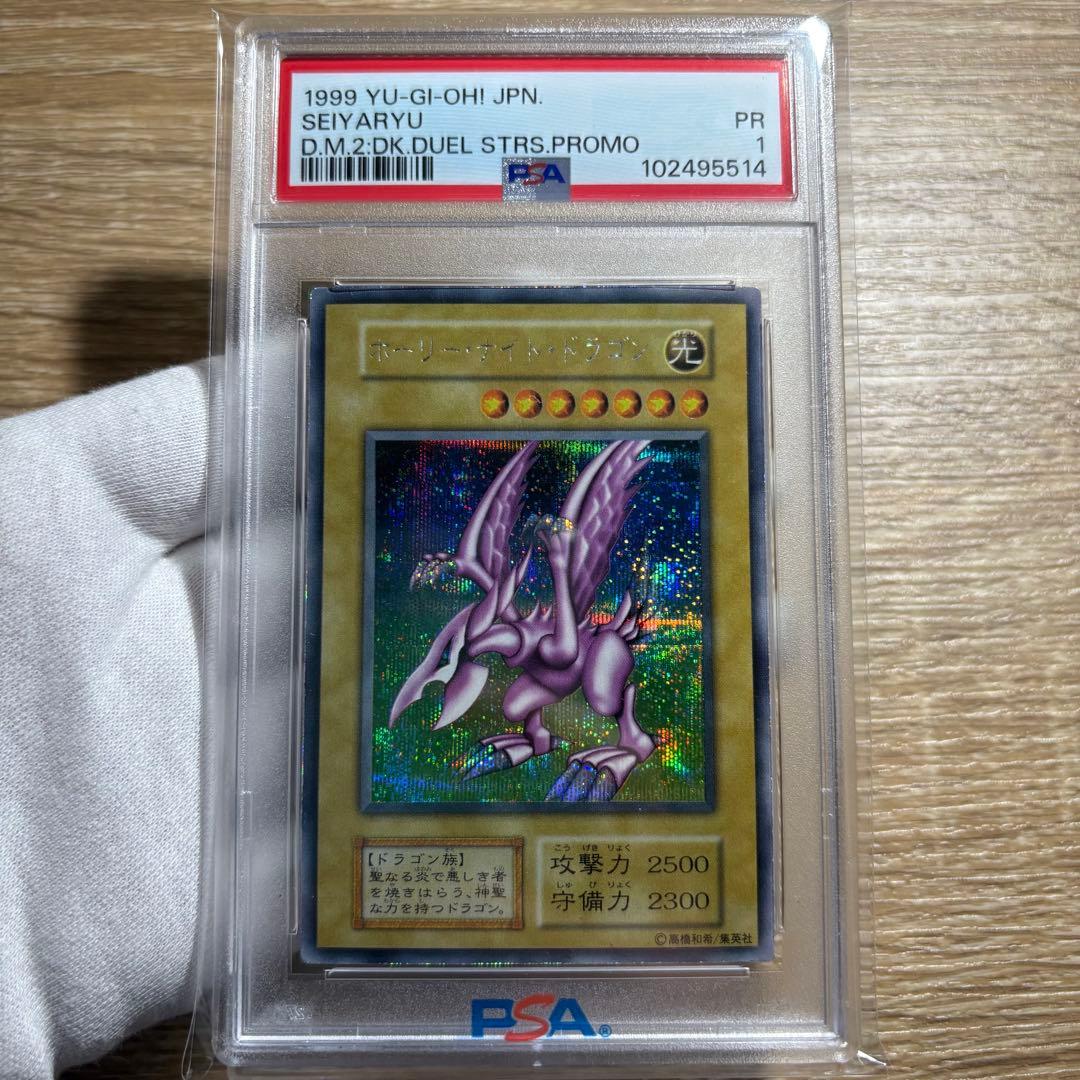 鑑定品 PSA1 】 良品 ホーリー・ナイト・ドラゴン 初期 シークレット