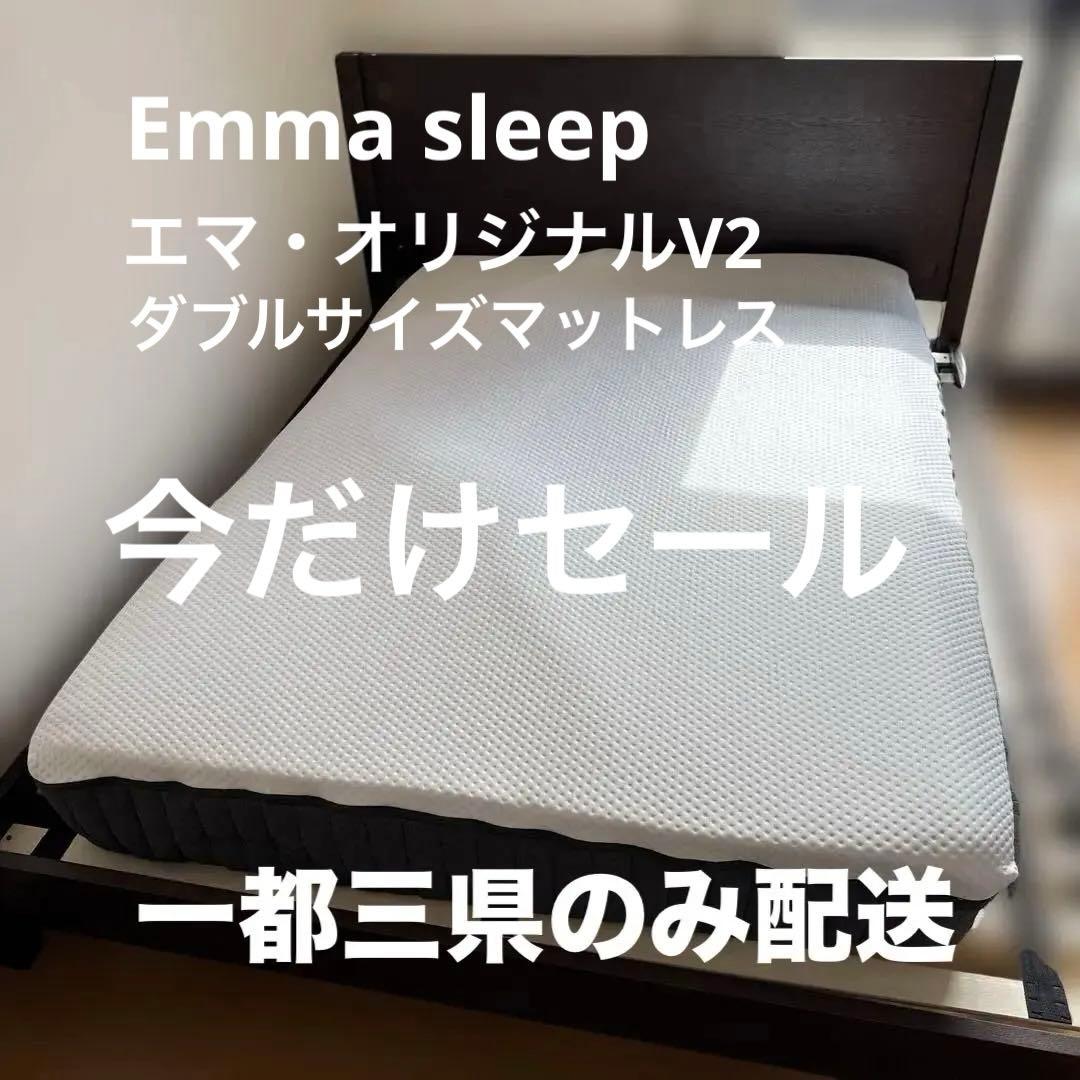 訳あり　エマ・オリジナルV2 ダブルサイズ マットレス 徹底レビュー】エマ・オリジナルV2の寝心地・特徴について（おすすめ