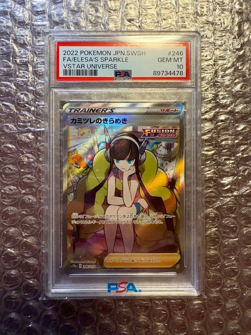 K*u様 【PSA10】カミツレのきらめき (246/172) [S12a] { PSA10】カミツレのきらめき(SR){サポート}〈246/172〉[S12a] – 晴れる屋2