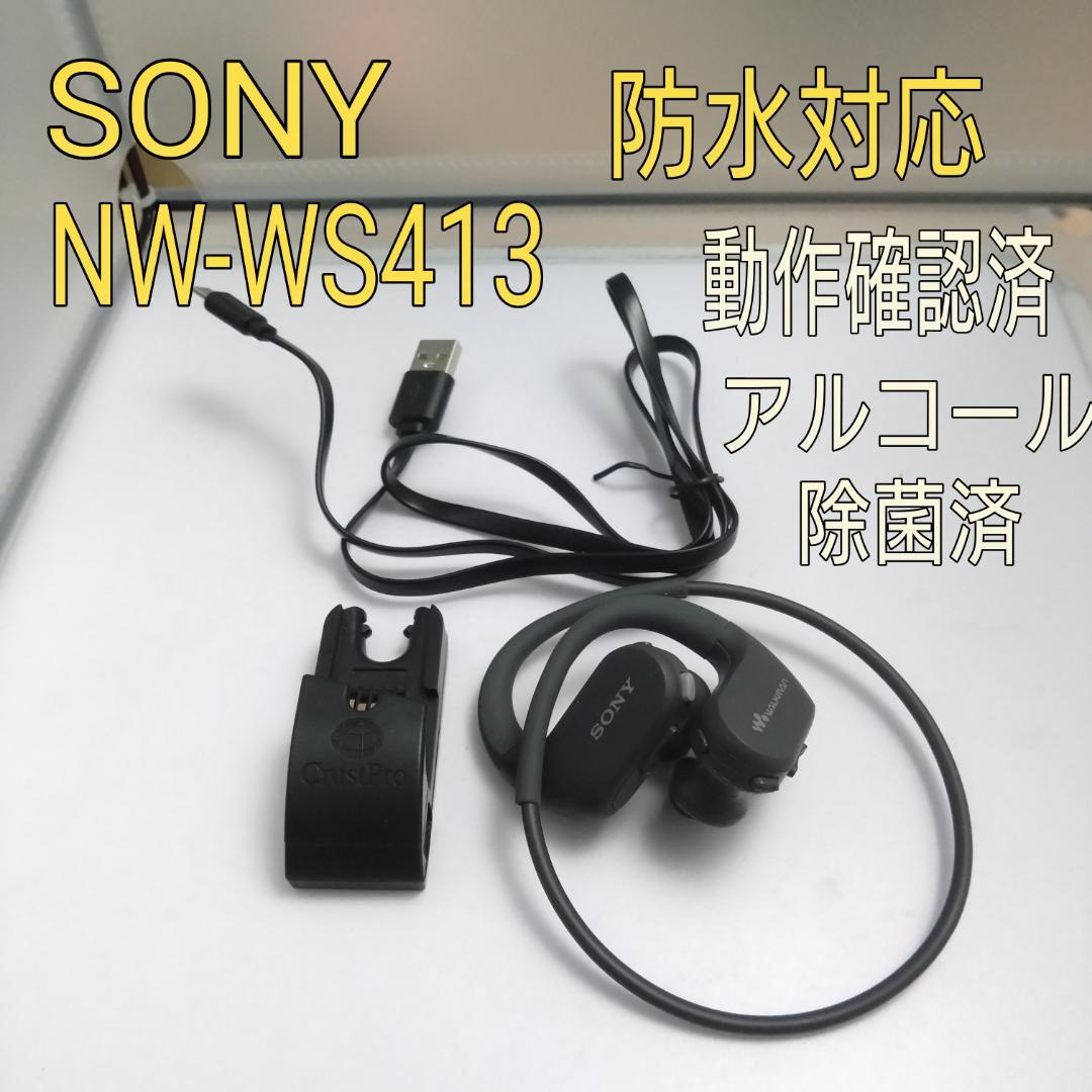 SONY NW-WS413　4GB　防水スポーツ向けウォークマン　動作中古 SONY NW-WS413 4GB ブラック ソニー ヘッドホン一体型ウォークマン