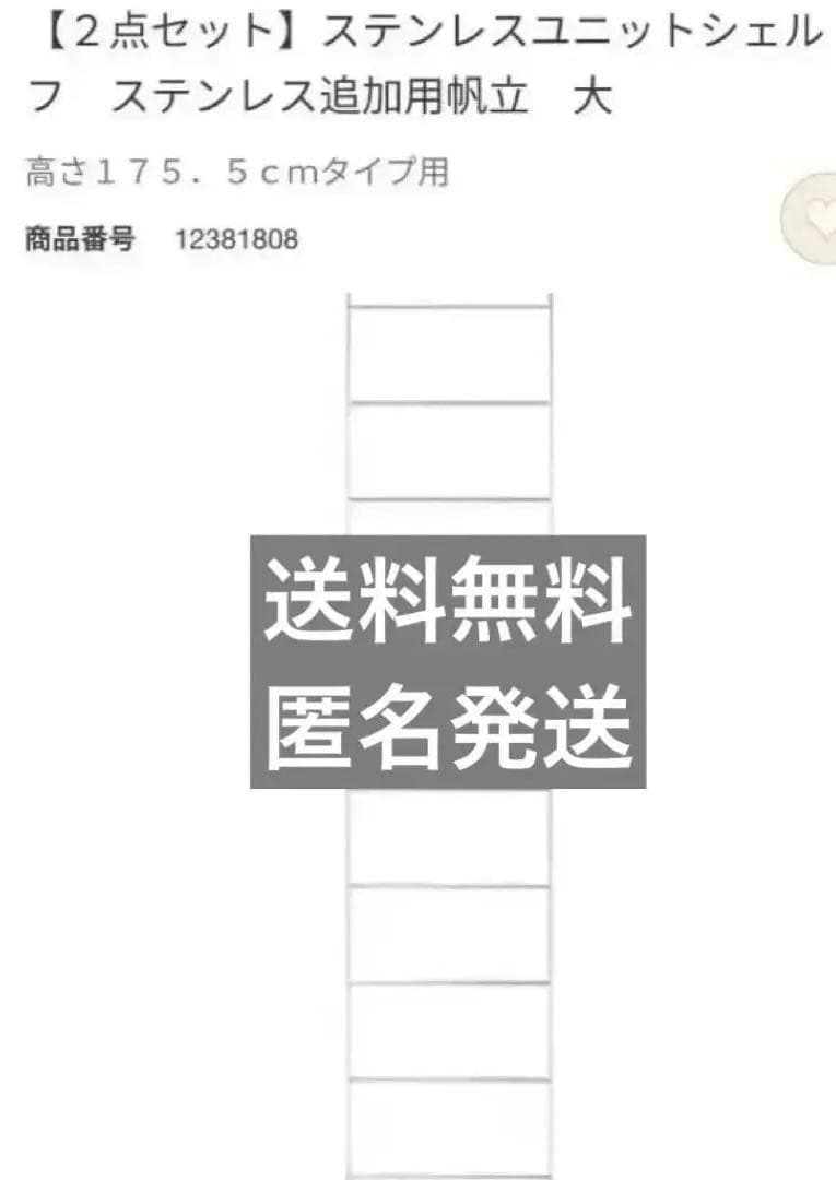 【無印】帆立✖️2 ステンレスユニットシェルフ　175cm 送料込 ステンレスユニットシェルフ ステンレス追加用帆立 小 | 無印良品
