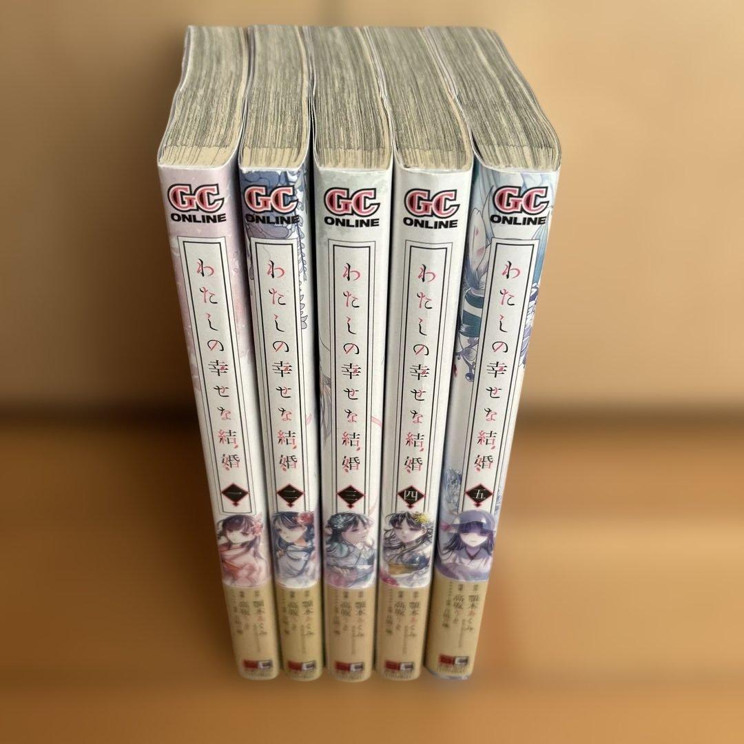 わたしの幸せな結婚 1-5巻セット 全巻セット - メルカリ