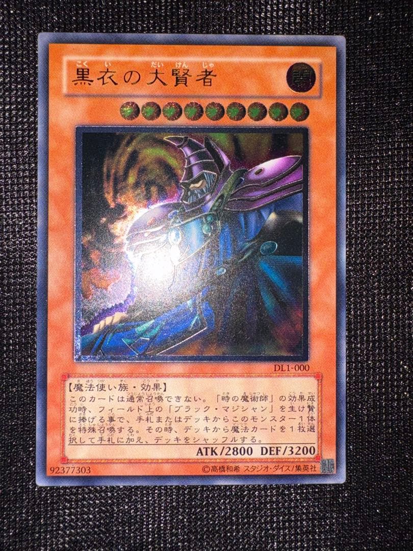 遊戯王　黒衣の大賢者　レリーフ PSA10鑑定済〕黒衣の大賢者【レリーフ】{DL1-000}《モンスター》