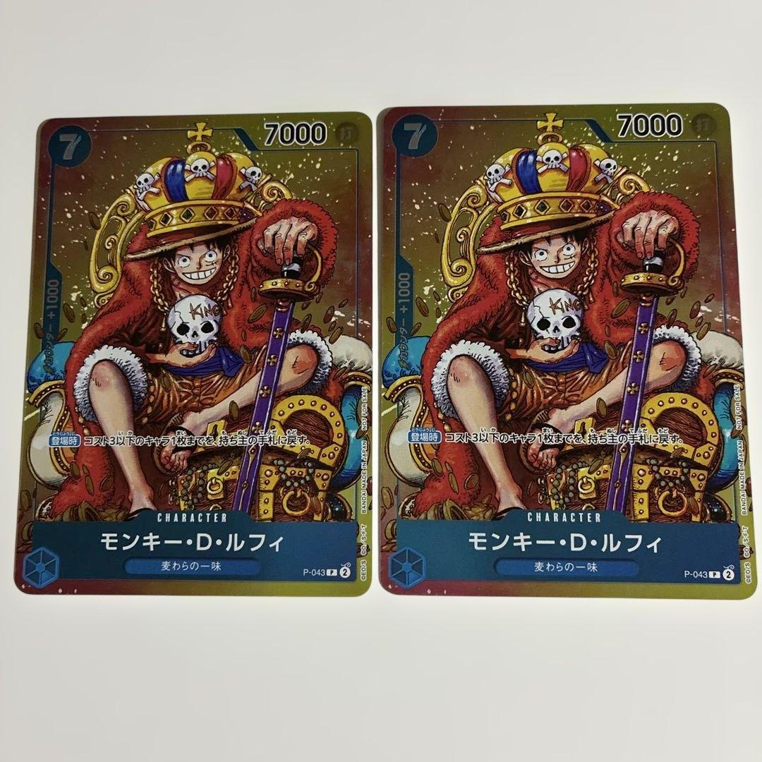 モンキー・D・ルフィ　週刊少年ジャンプ付録　　P-043 2枚セット　プロモ P】モンキー・D・ルフィ（週刊少年ジャンプ2023年36・37合併号付録